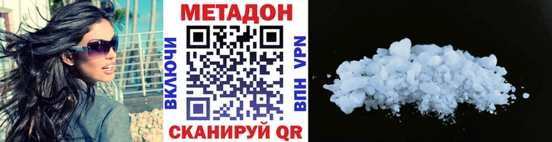 МЕТАДОН methadone Спасск-Дальний